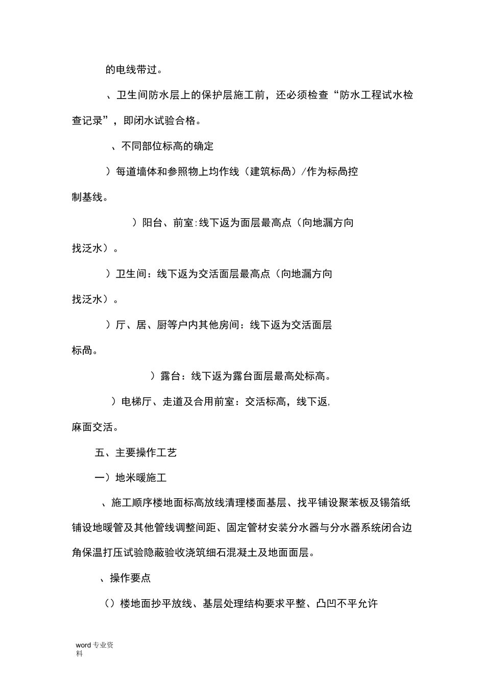 楼地面混凝土工程施工方案(地暖地面)_第3页