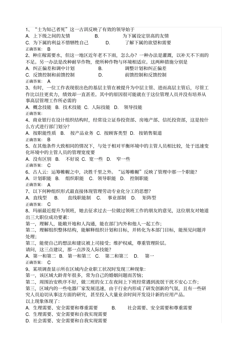 西安工业大学期末管理学试题XXXX_第1页