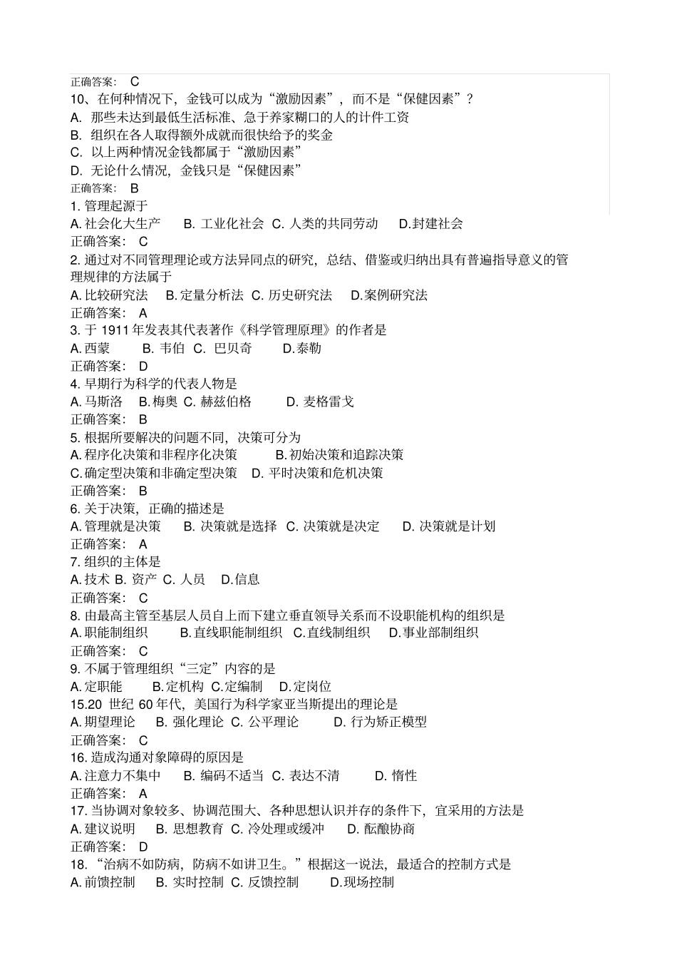 西安工业大学期末管理学试题XXXX_第2页