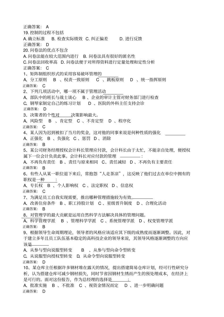 西安工业大学期末管理学试题XXXX_第3页
