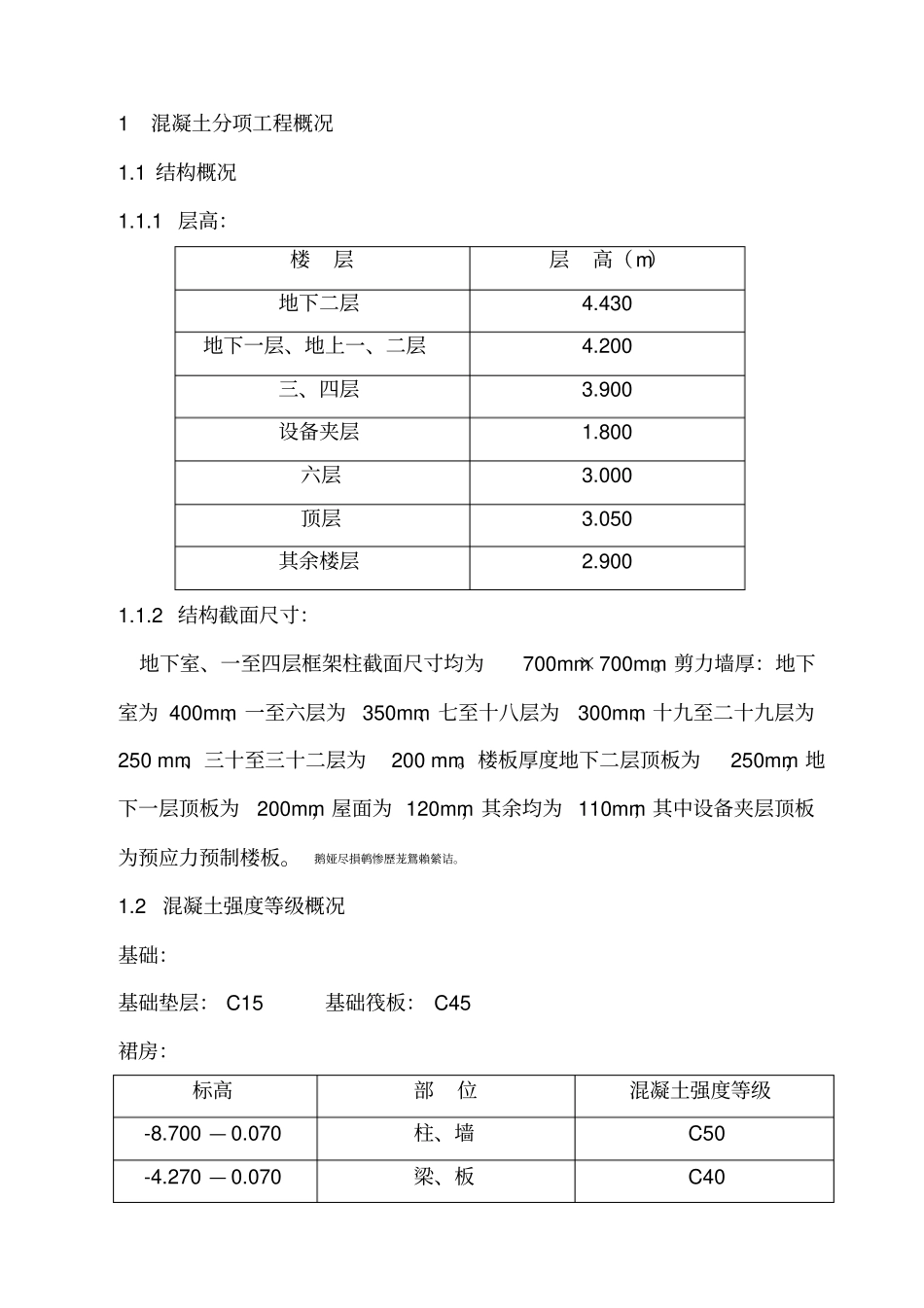 西安建筑科技大学高层住宅楼混凝土工程施工方案_第2页