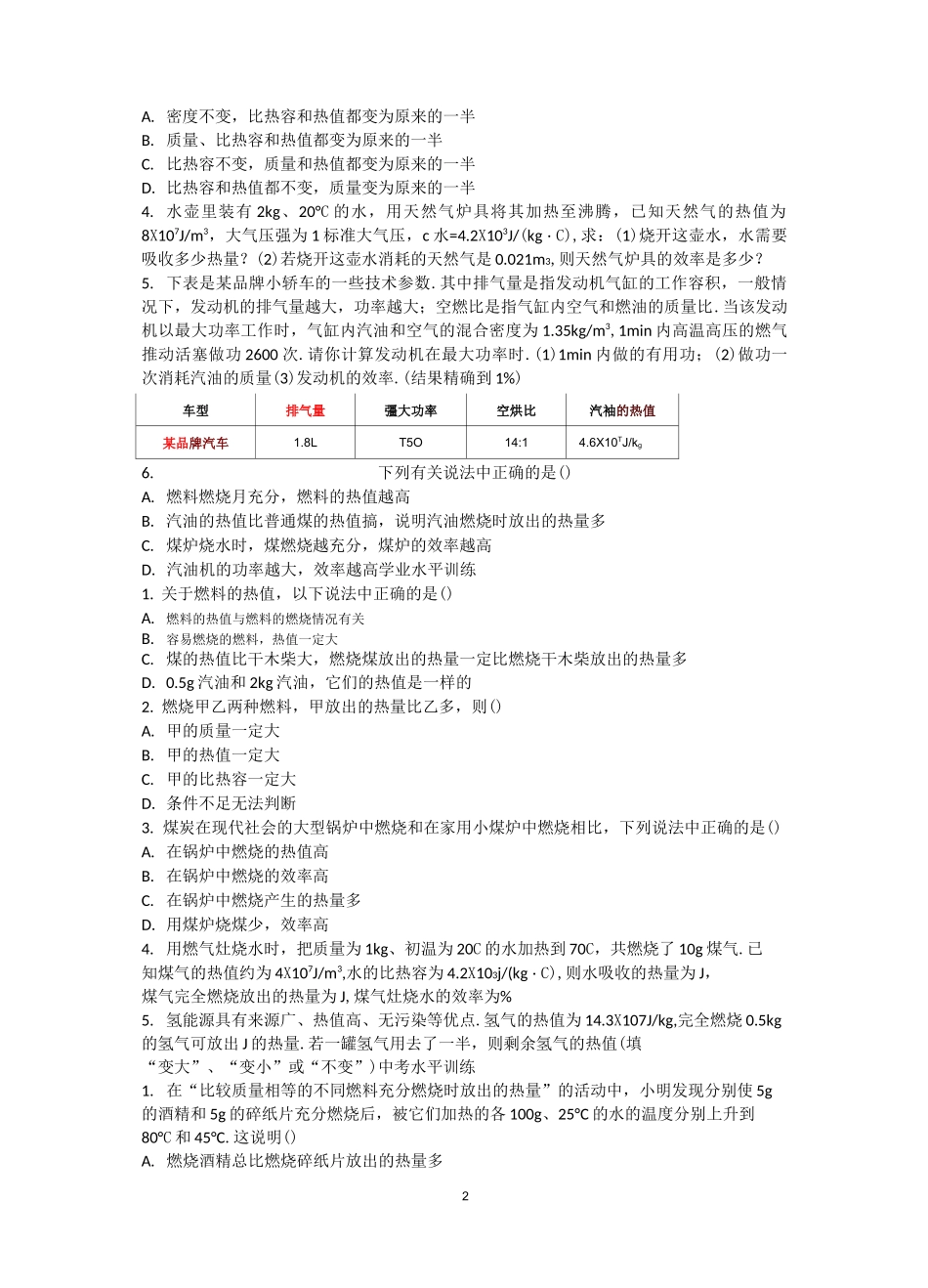 第四讲热机的效率_第2页