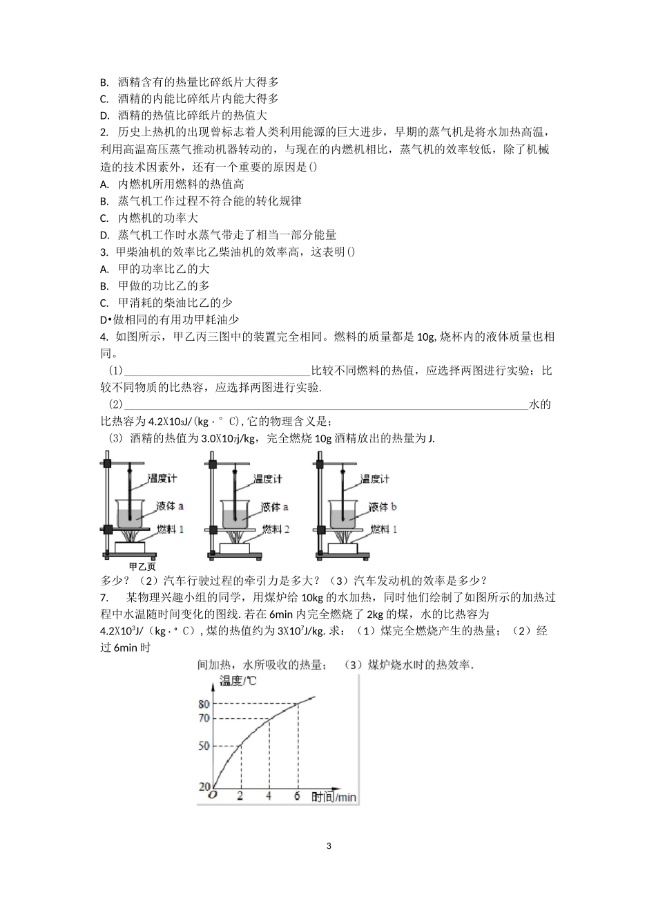 第四讲热机的效率_第3页