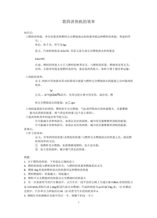 第四讲热机的效率