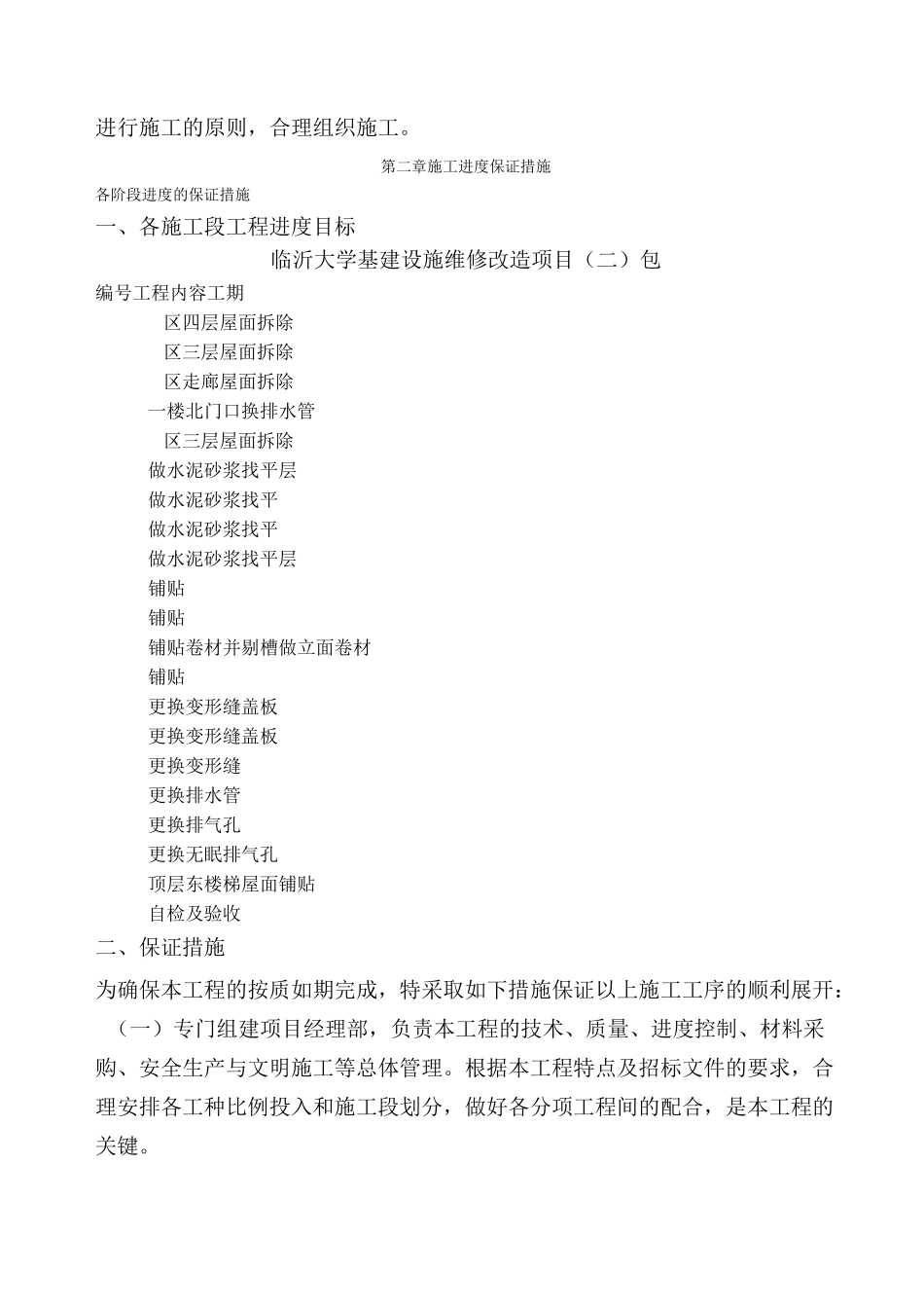 屋面防水维修工程技术标(全套)_第3页