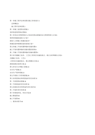 屋面防水维修工程技术标(全套)