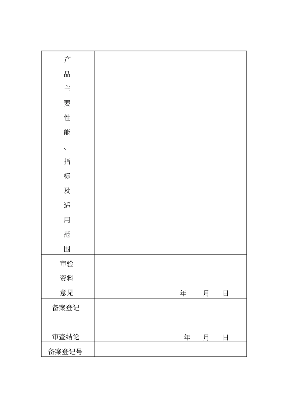 西安建筑节能材料和产品备案登记公示申请表_第2页