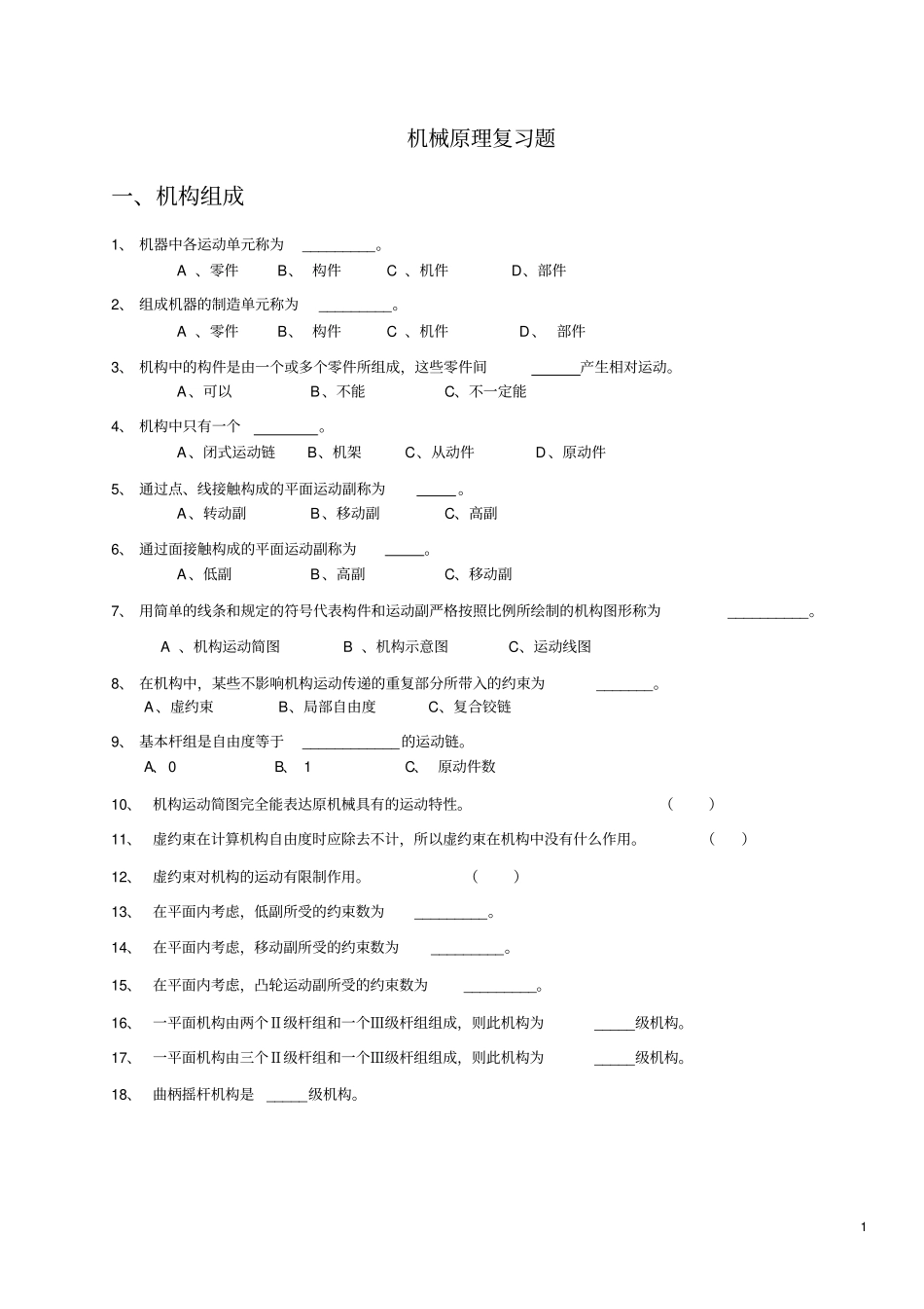 西安工业大学机械原理复习题带答案讲解_第1页