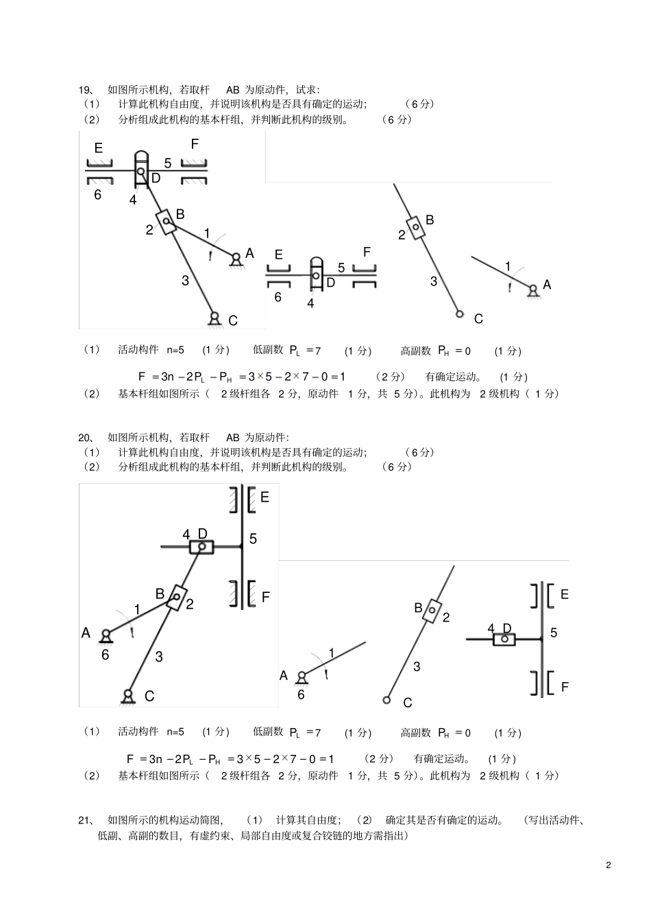 西安工业大学机械原理复习题带答案讲解_第2页