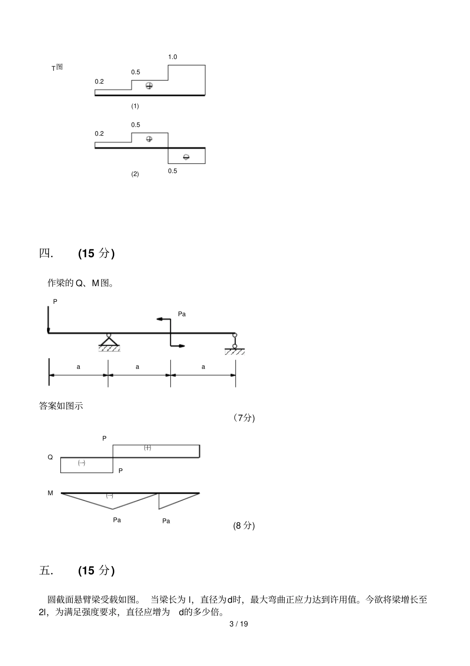 西安建筑科技大学材料力学考题参考答案_第3页