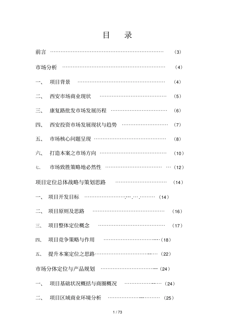 西安某商业项目营销策划具体方案_第1页