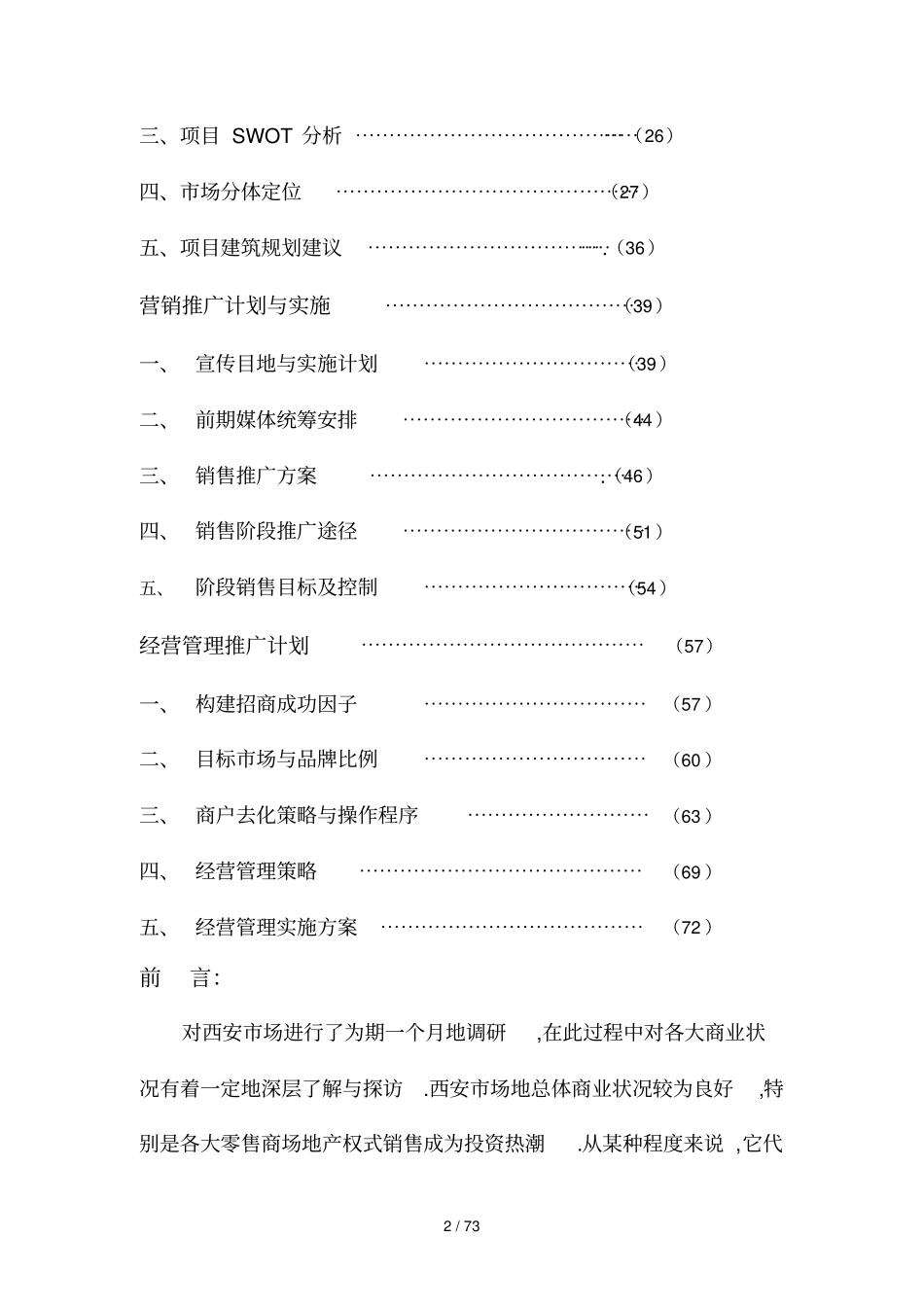 西安某商业项目营销策划具体方案_第2页