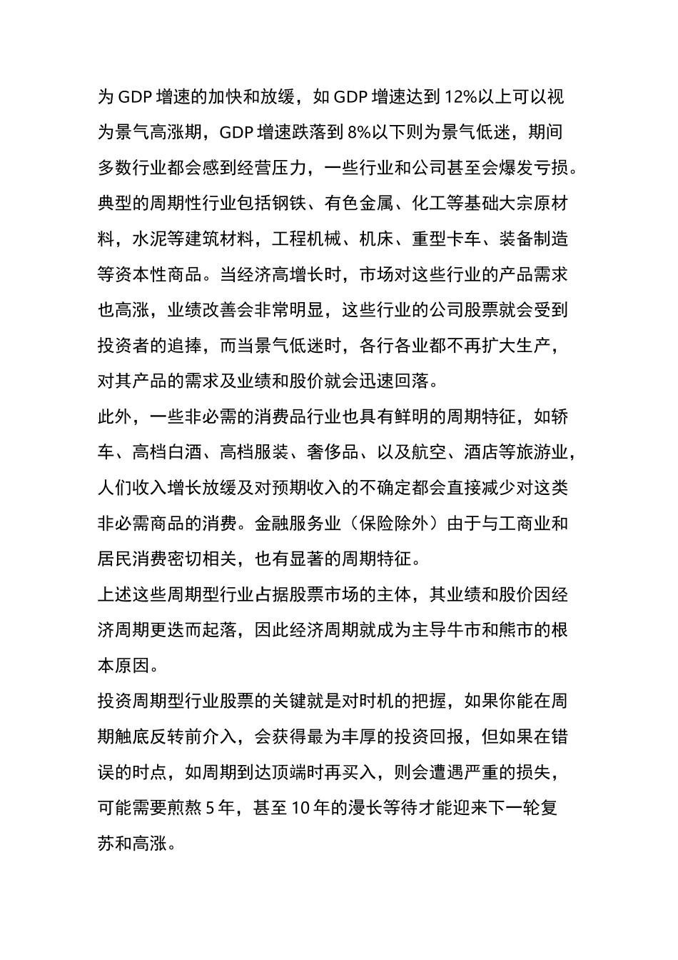 周期型、防守型、成长型股票的区别_第2页