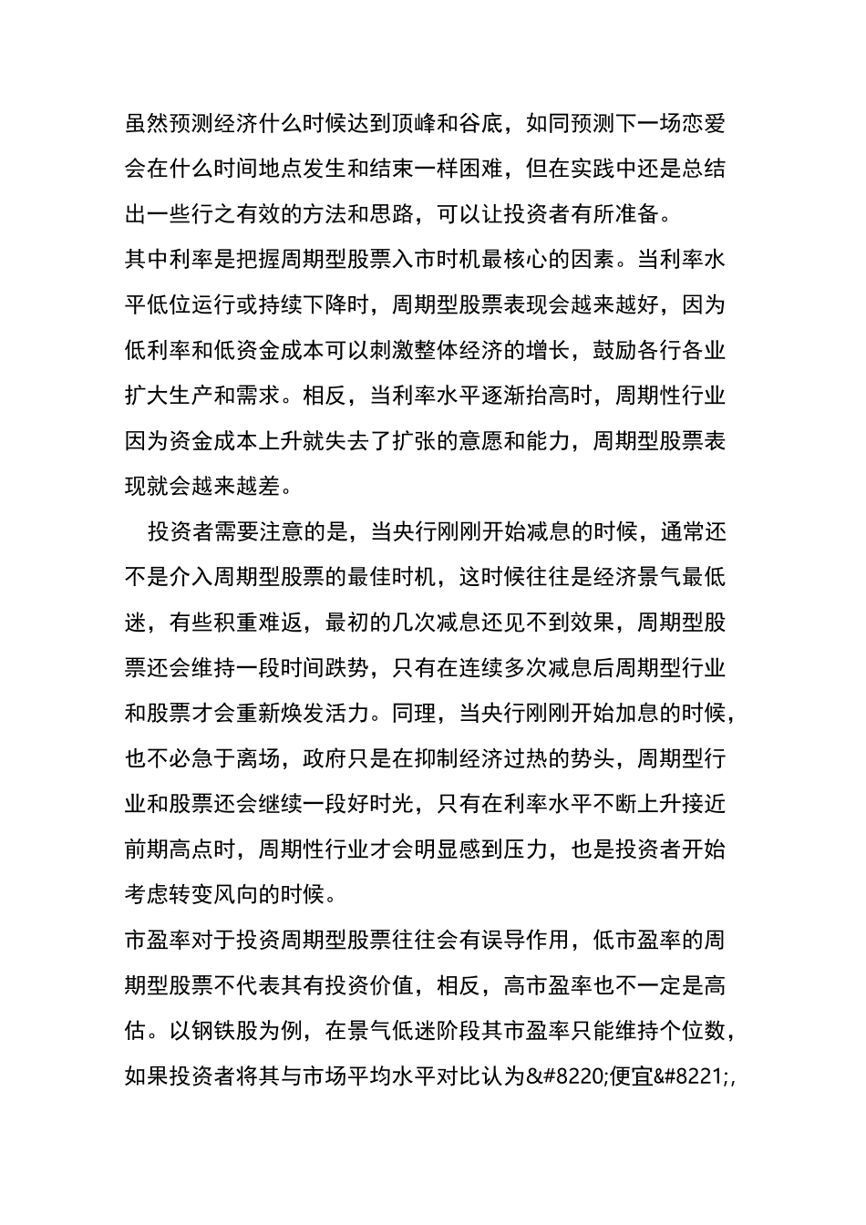 周期型、防守型、成长型股票的区别_第3页