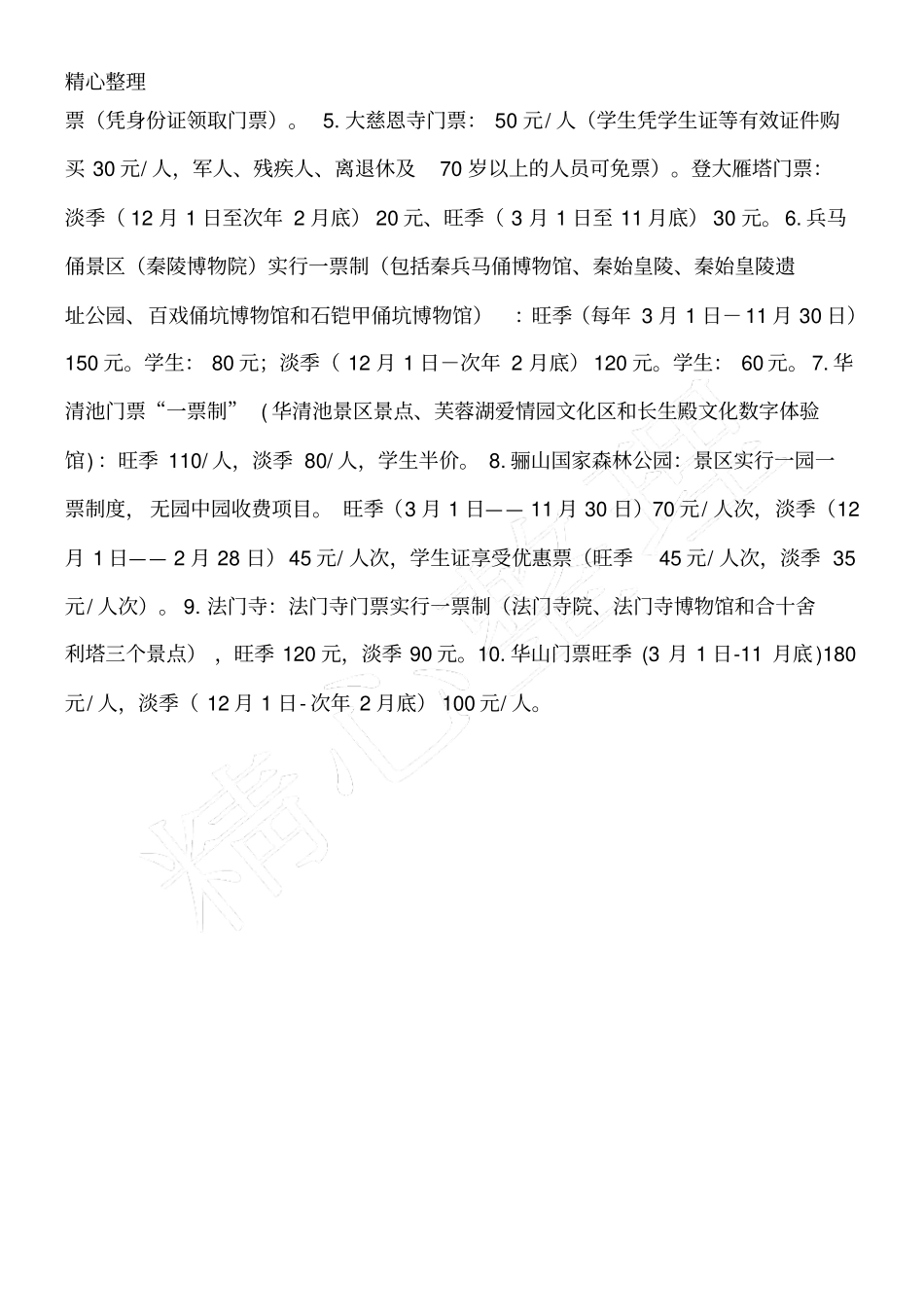 西安旅游路线安排_第3页