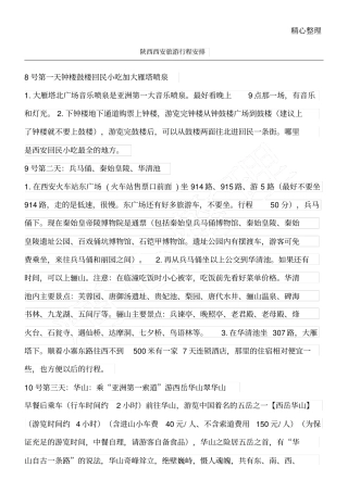 西安旅游路线安排