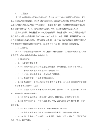 加层钢结构施工方案