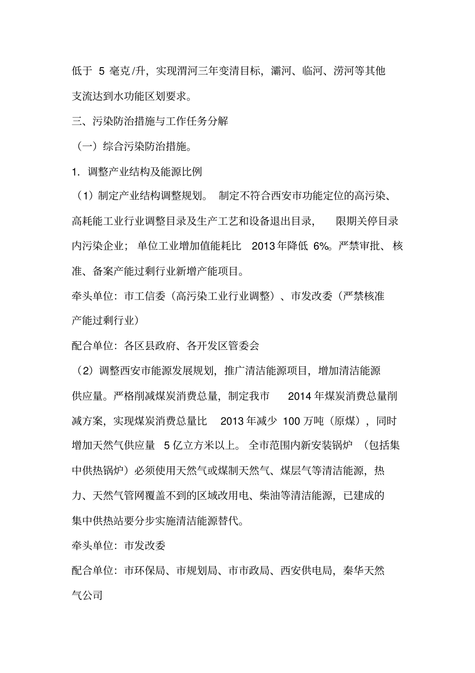 西安治污减霾工作方案全解_第3页
