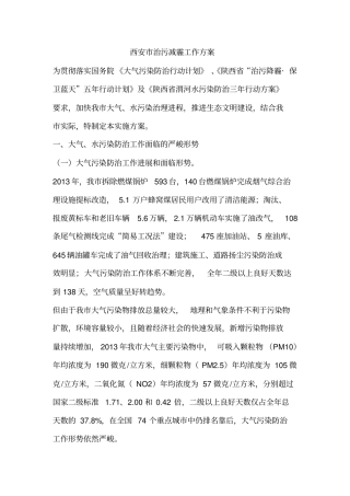 西安治污减霾工作方案全解