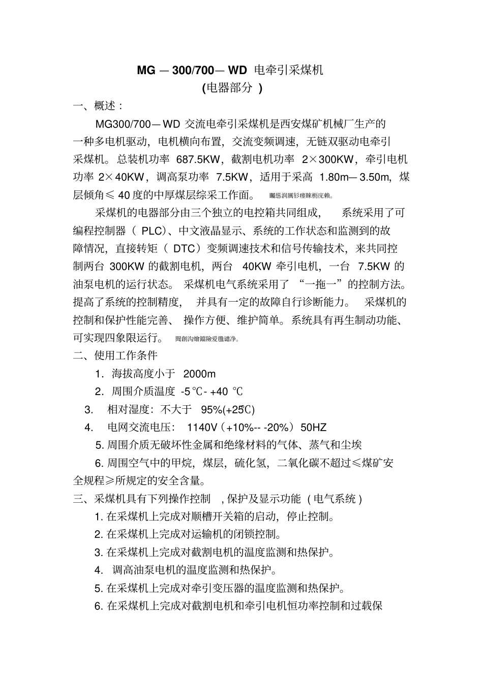 西安煤矿机械厂采煤机培训导学案_第2页