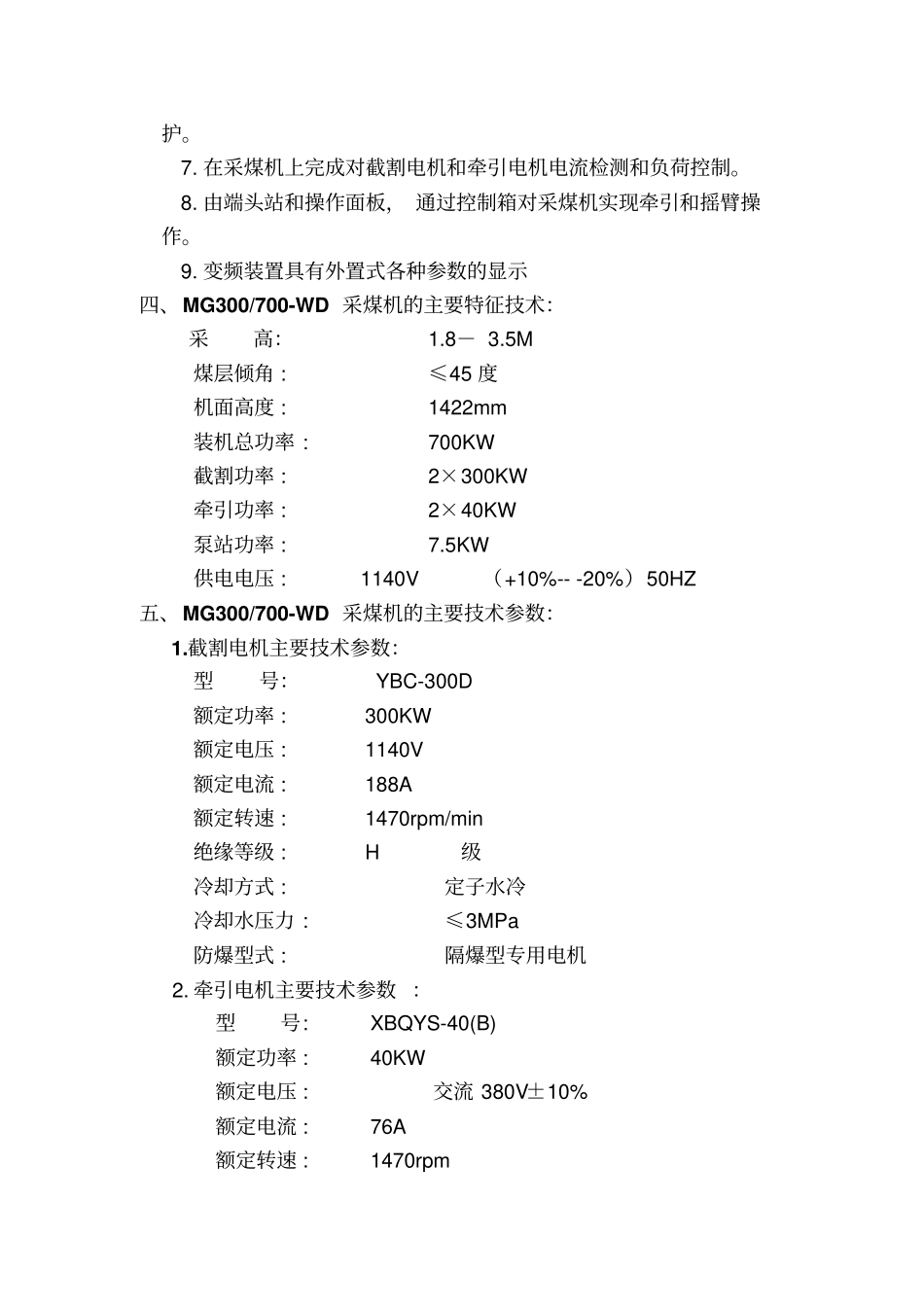 西安煤矿机械厂采煤机培训导学案_第3页