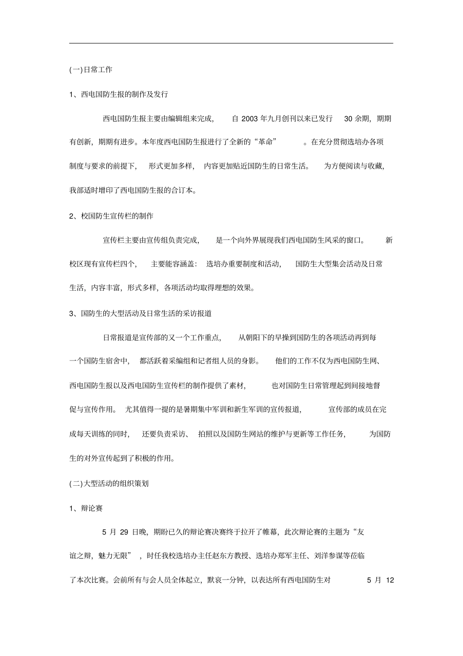 西安某大学国防生年述职报告_第2页