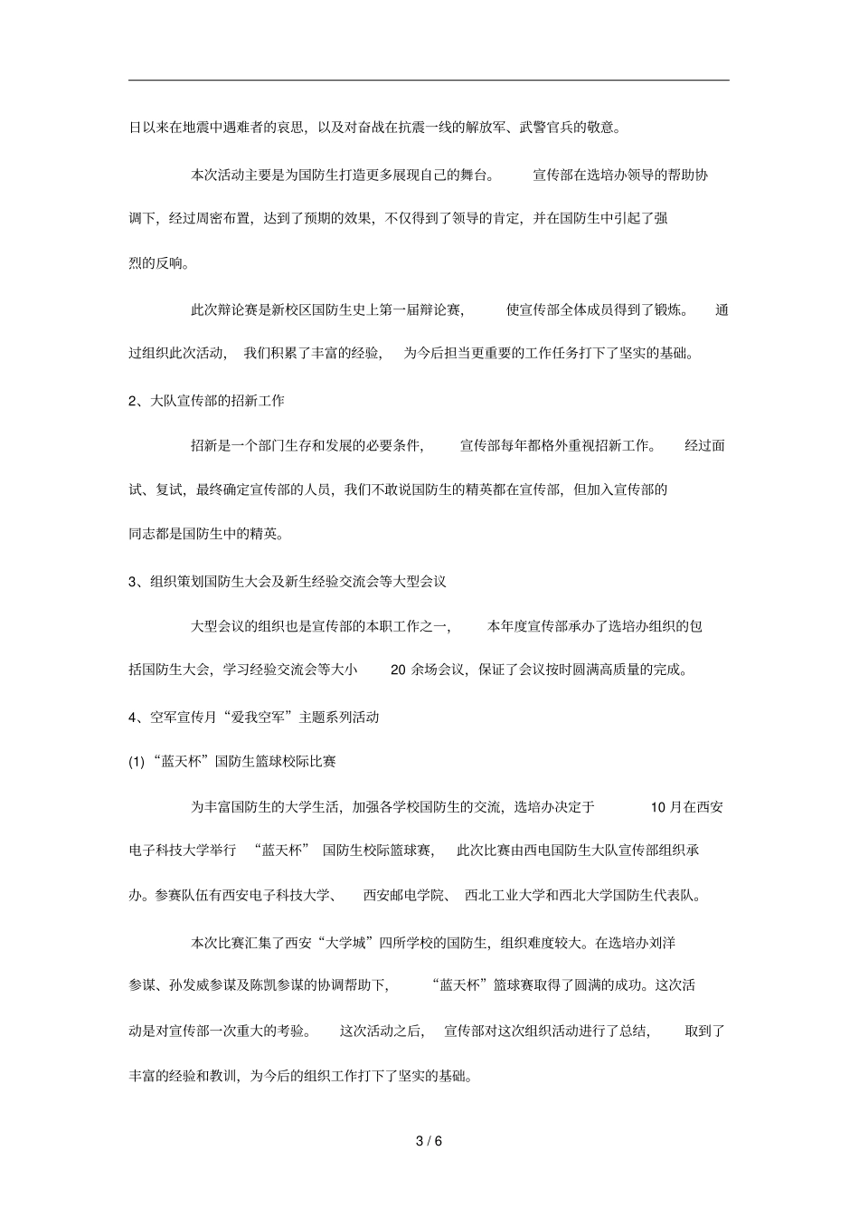 西安某大学国防生年述职报告_第3页