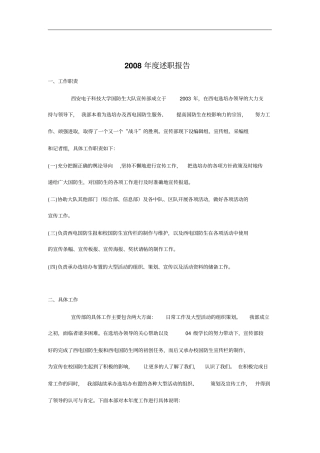 西安某大学国防生年述职报告