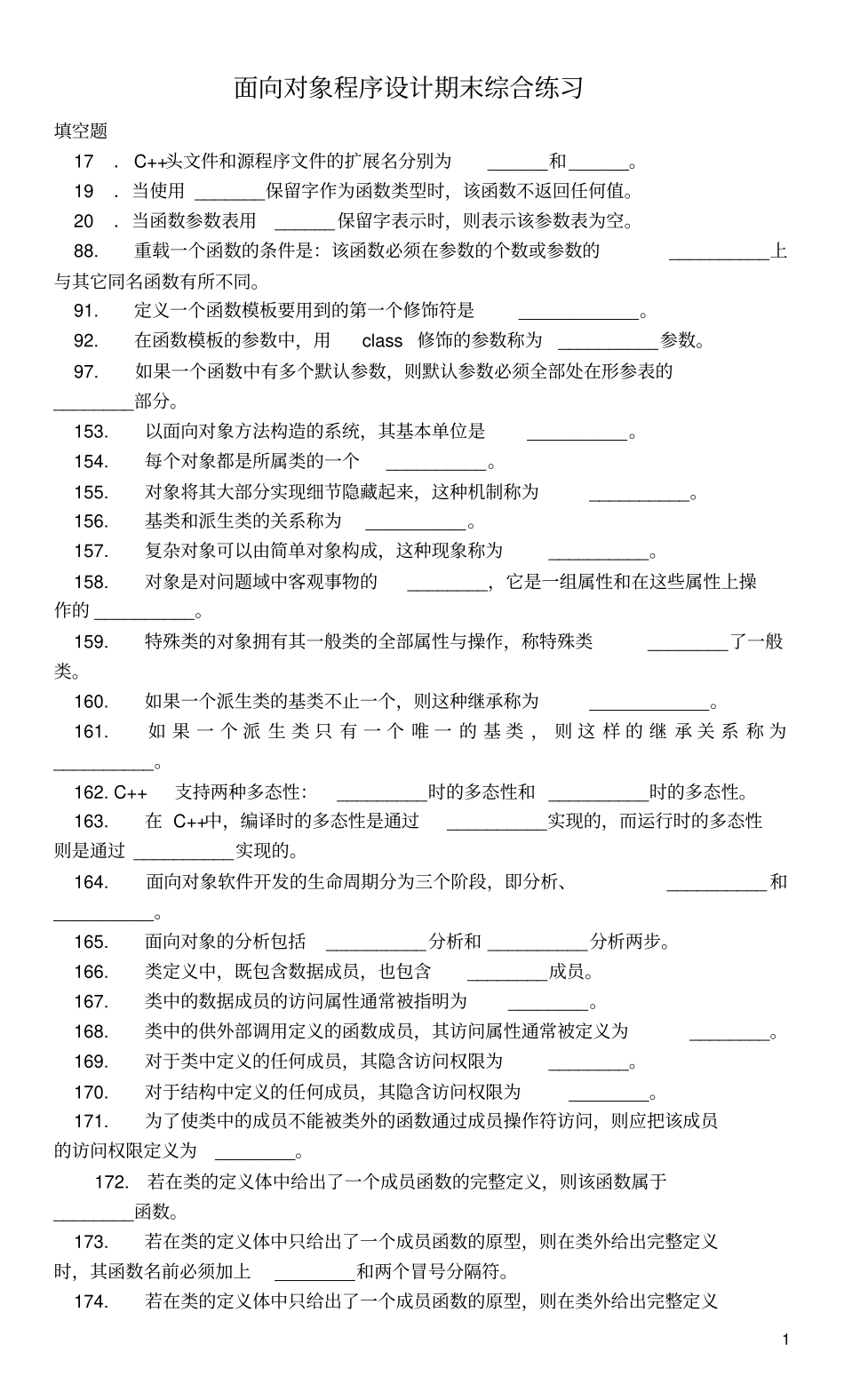 西安石油大学c++考试TEST_第1页