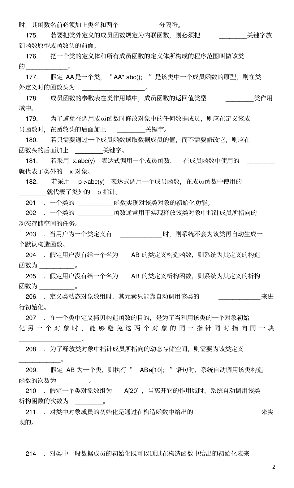 西安石油大学c++考试TEST_第2页