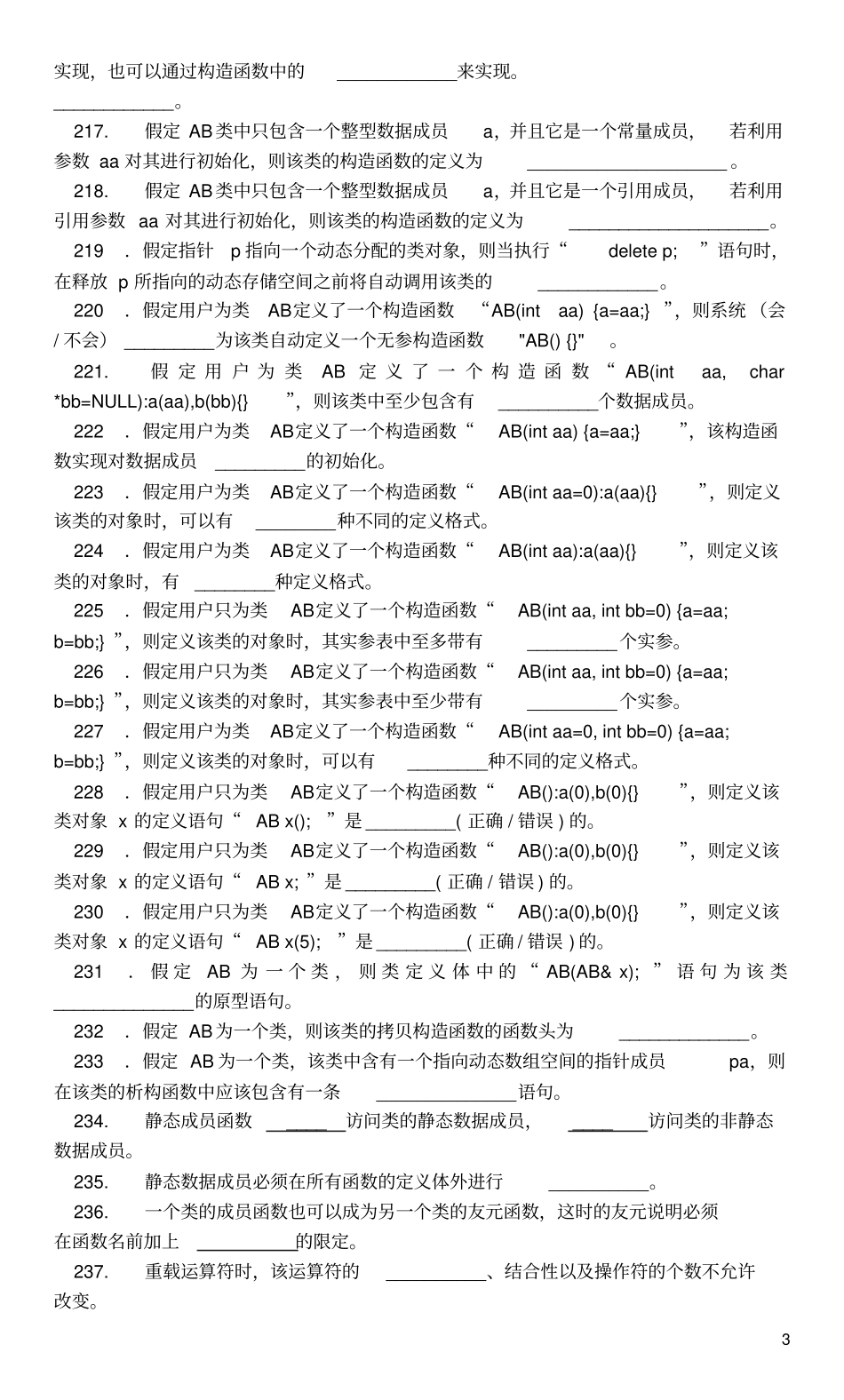 西安石油大学c++考试TEST_第3页