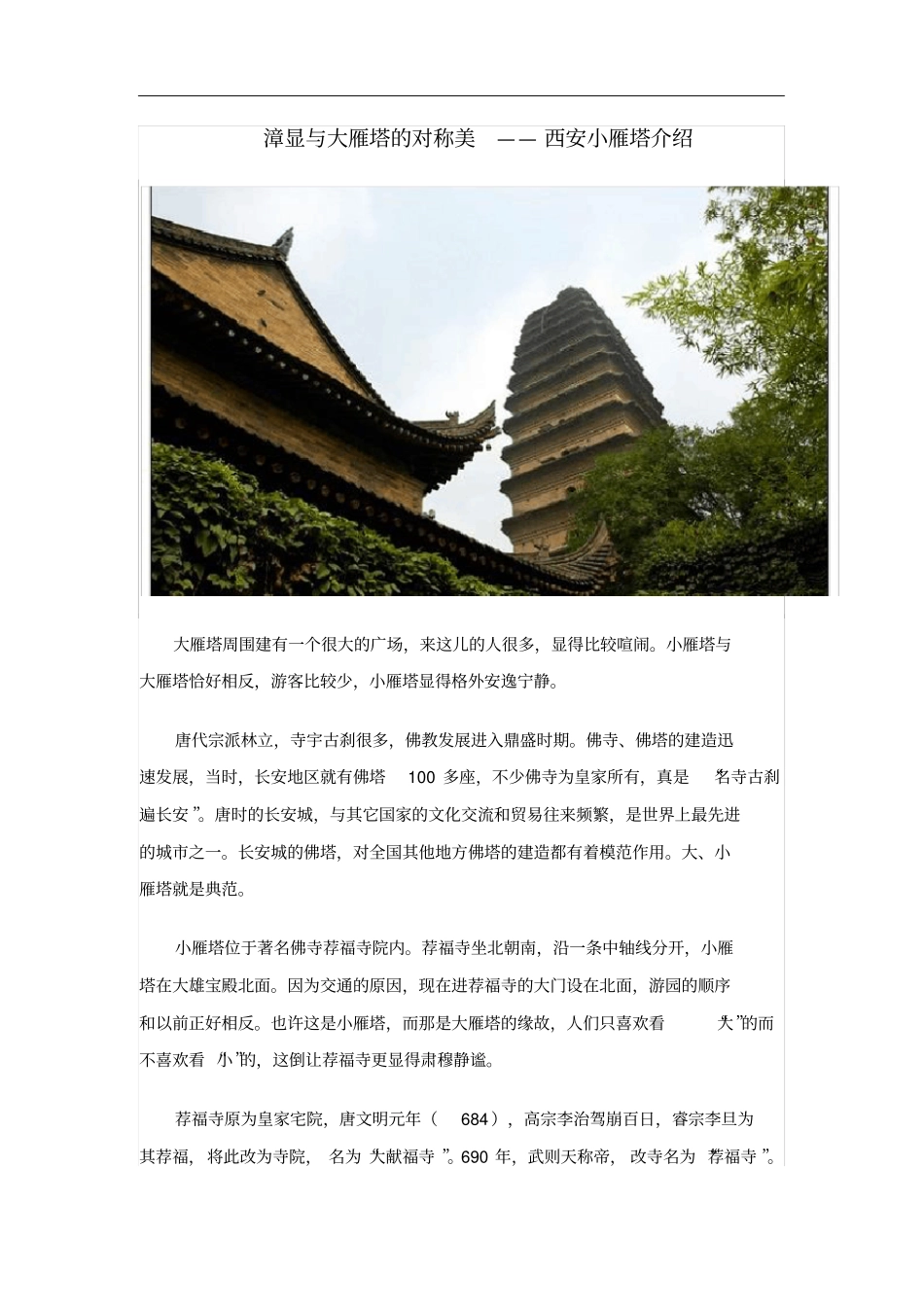 西安小雁塔介绍_第1页