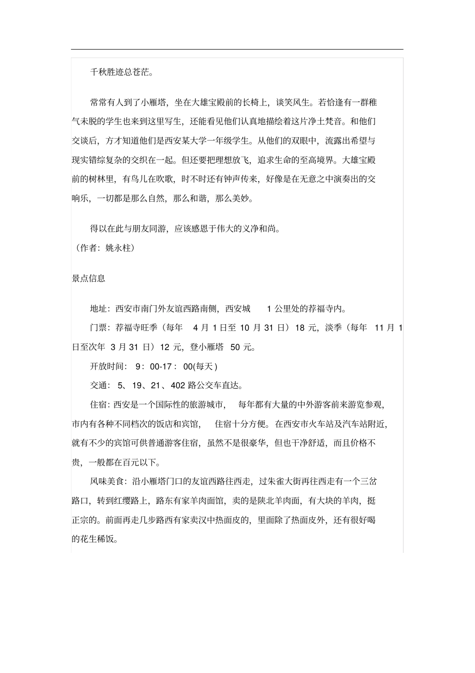 西安小雁塔介绍_第3页