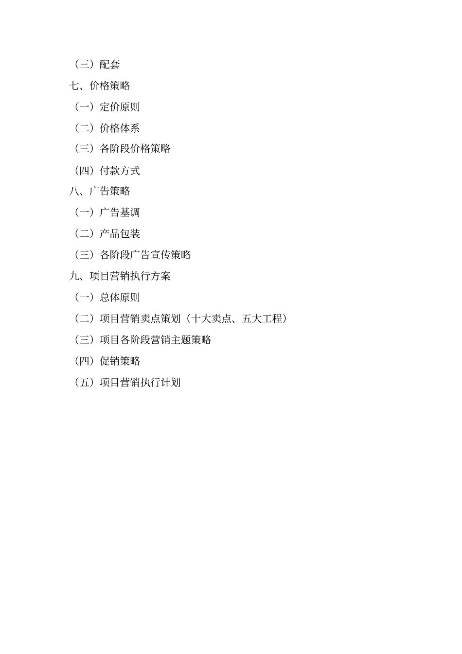 西安某房地产全程营销策划方案_第3页