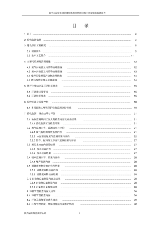 西安尧柏环保科技工程有限公司富平水泥窑协同处置固体废物项目竣工环境保护验收监测报告