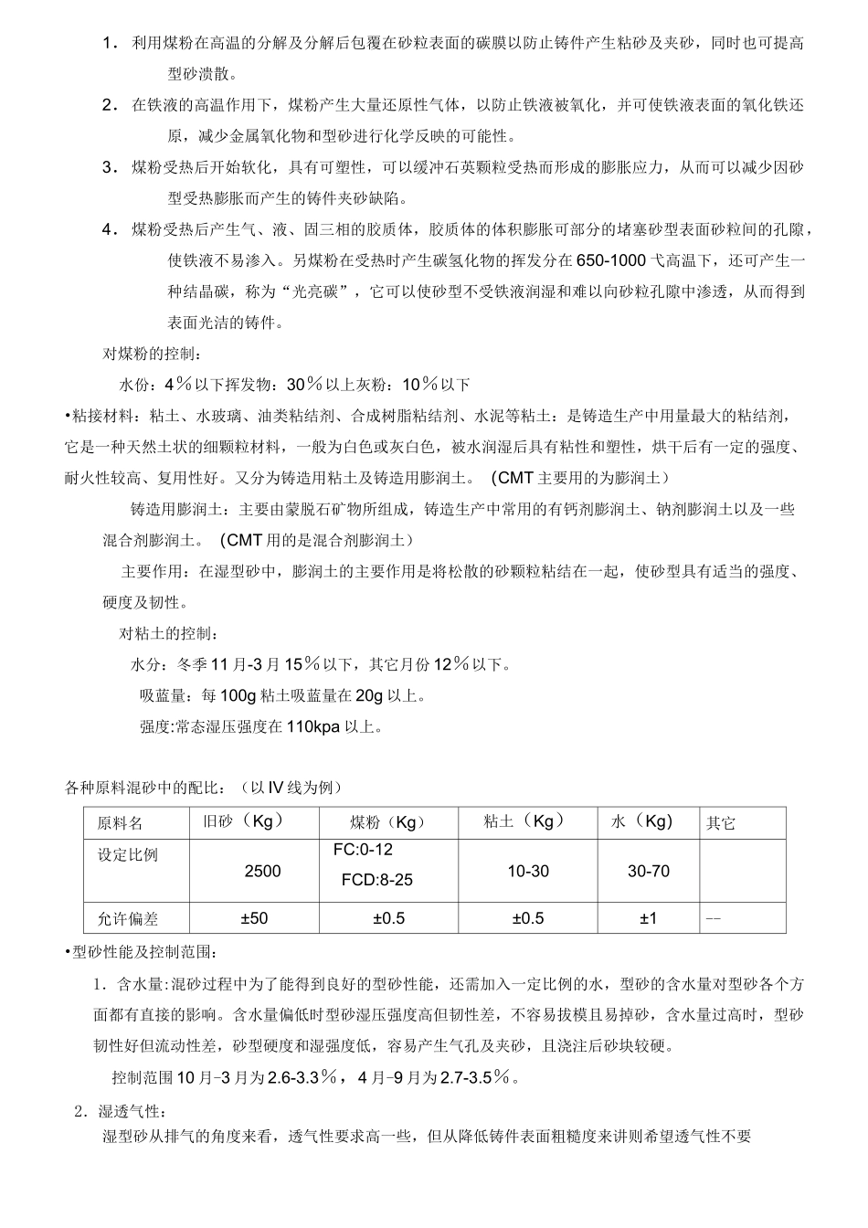 铸造砂模造型系统(DISA)_第2页