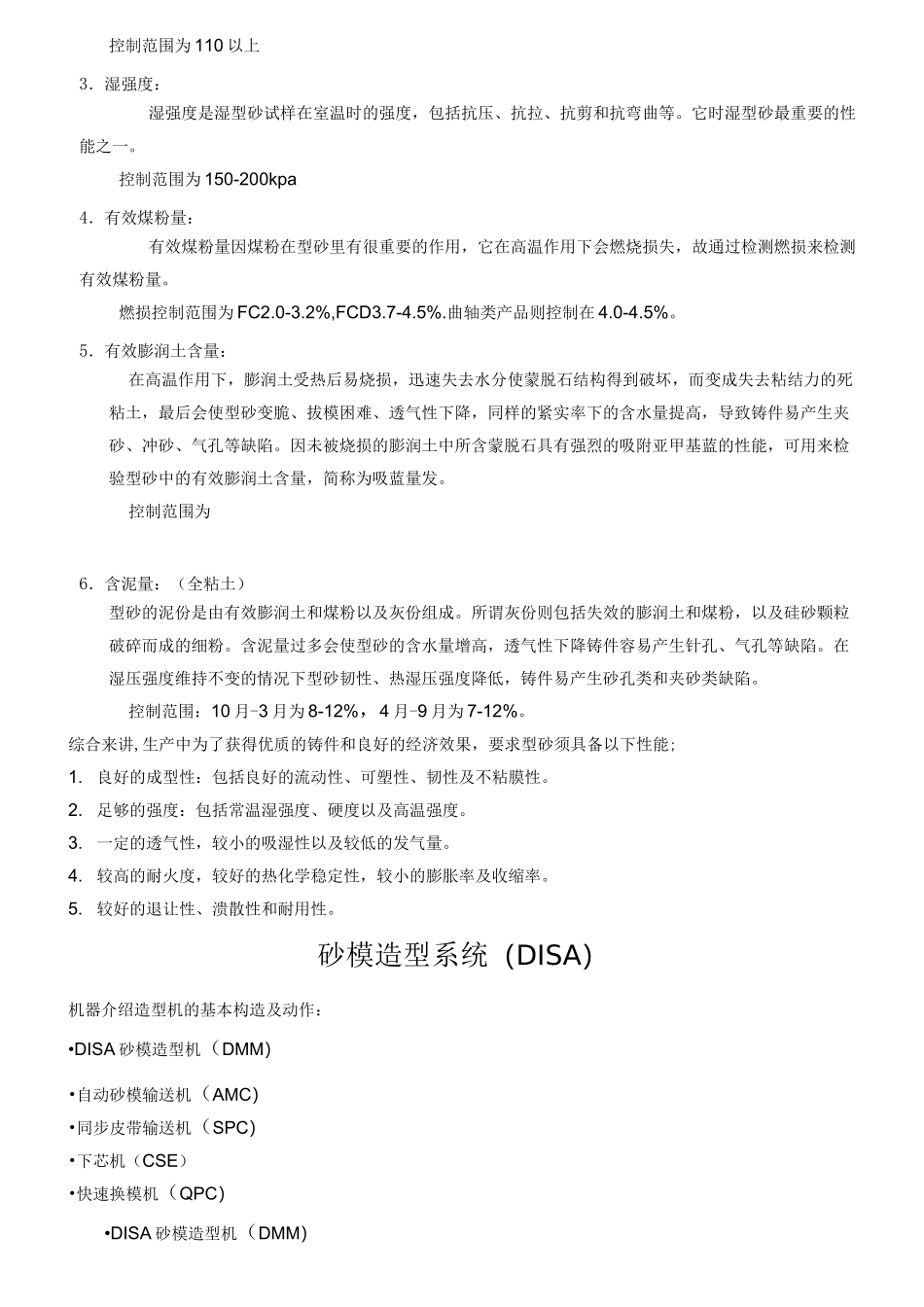 铸造砂模造型系统(DISA)_第3页