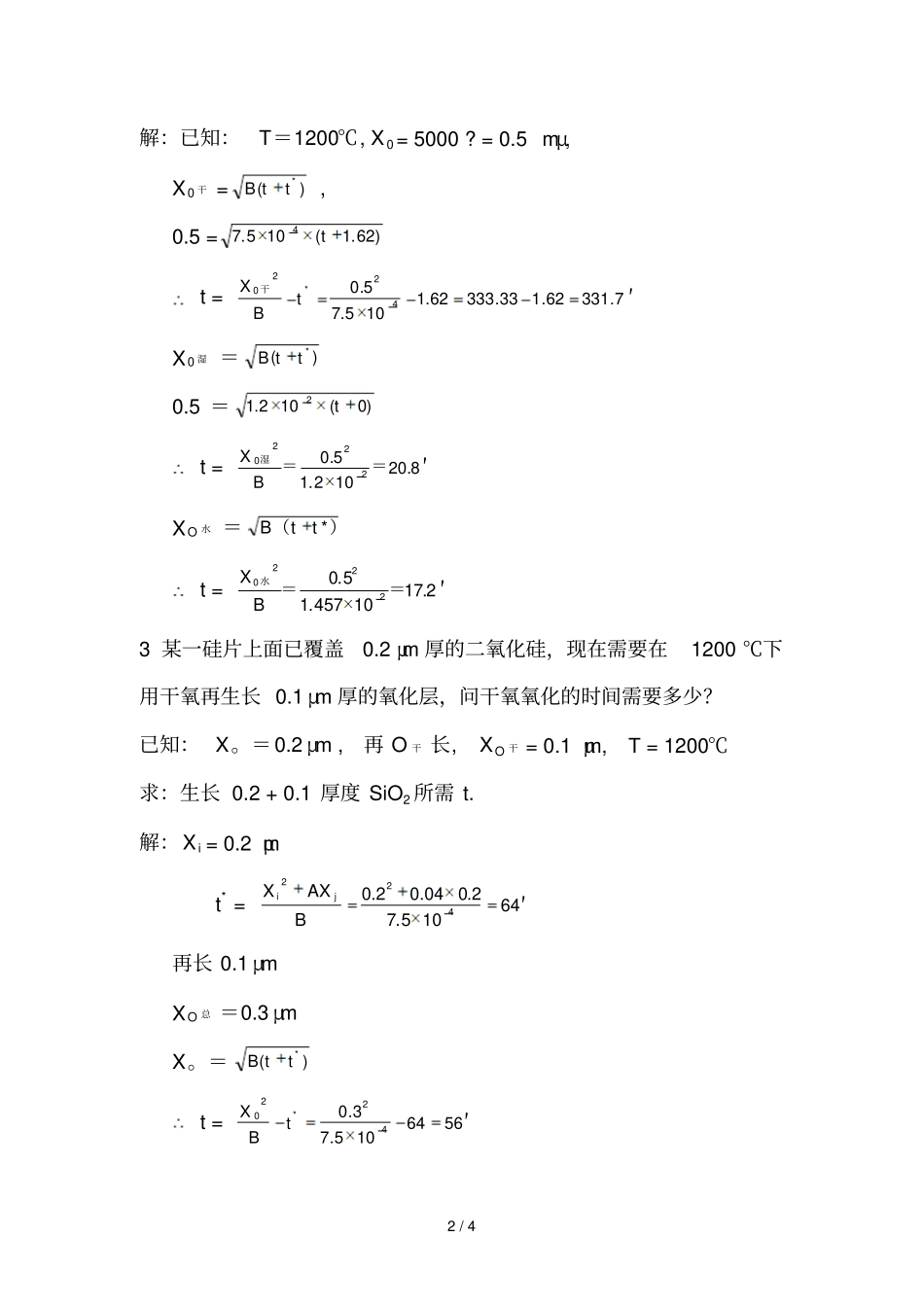 西安电子科技大学微点子硅集成习题参考答案_第2页
