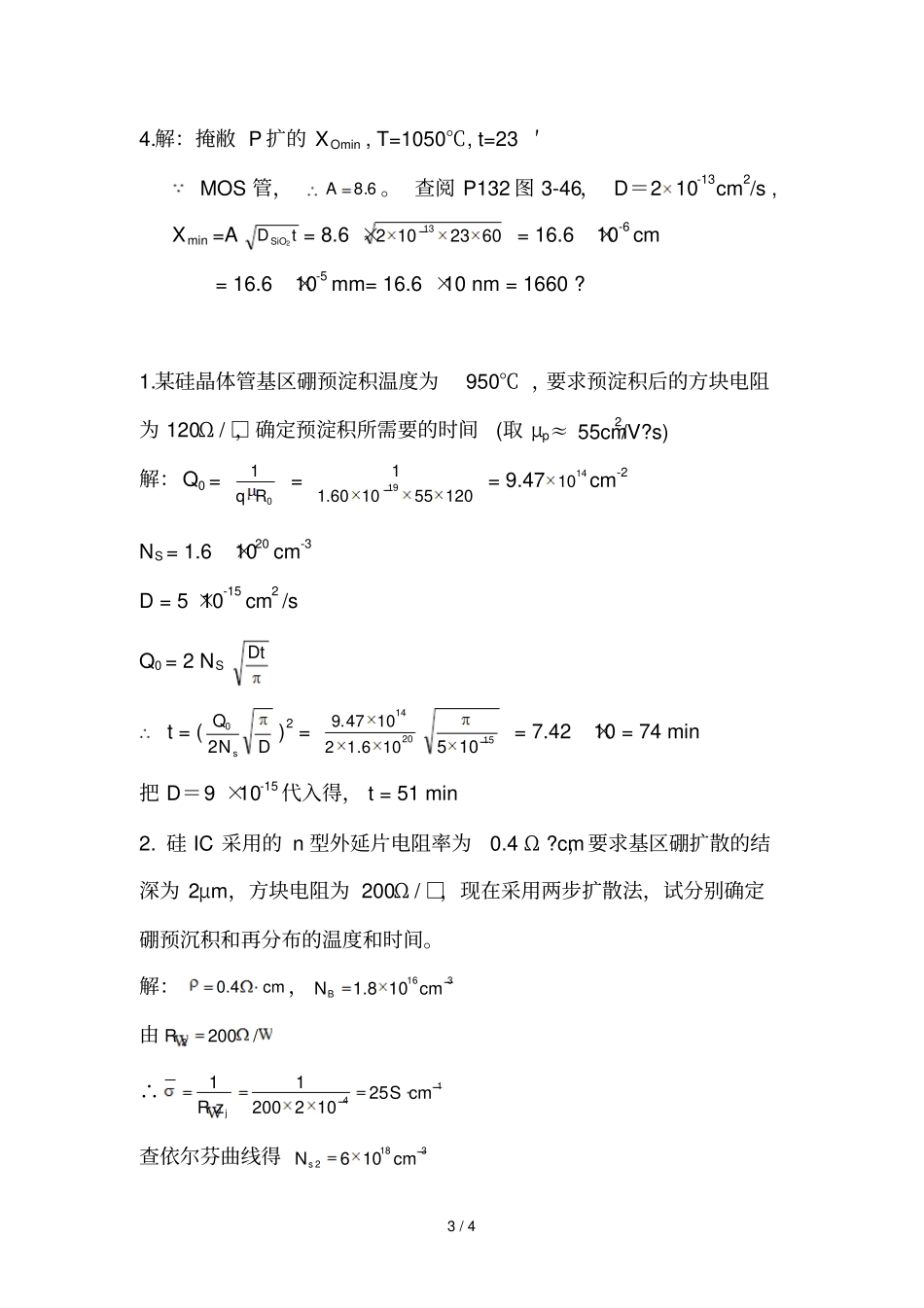 西安电子科技大学微点子硅集成习题参考答案_第3页