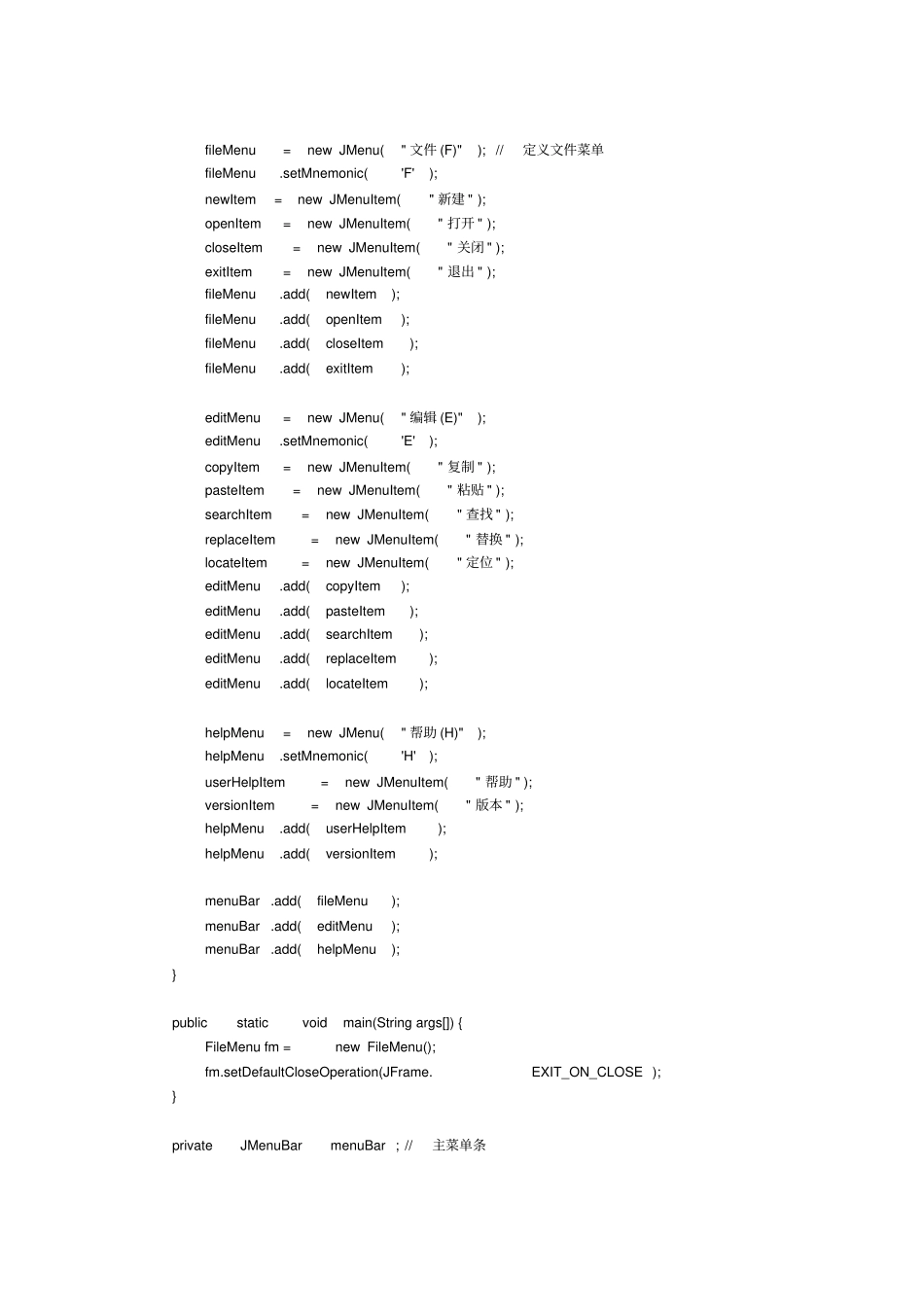西安石油大学java语言程序--编写一个简易的管理菜单的程序_第3页