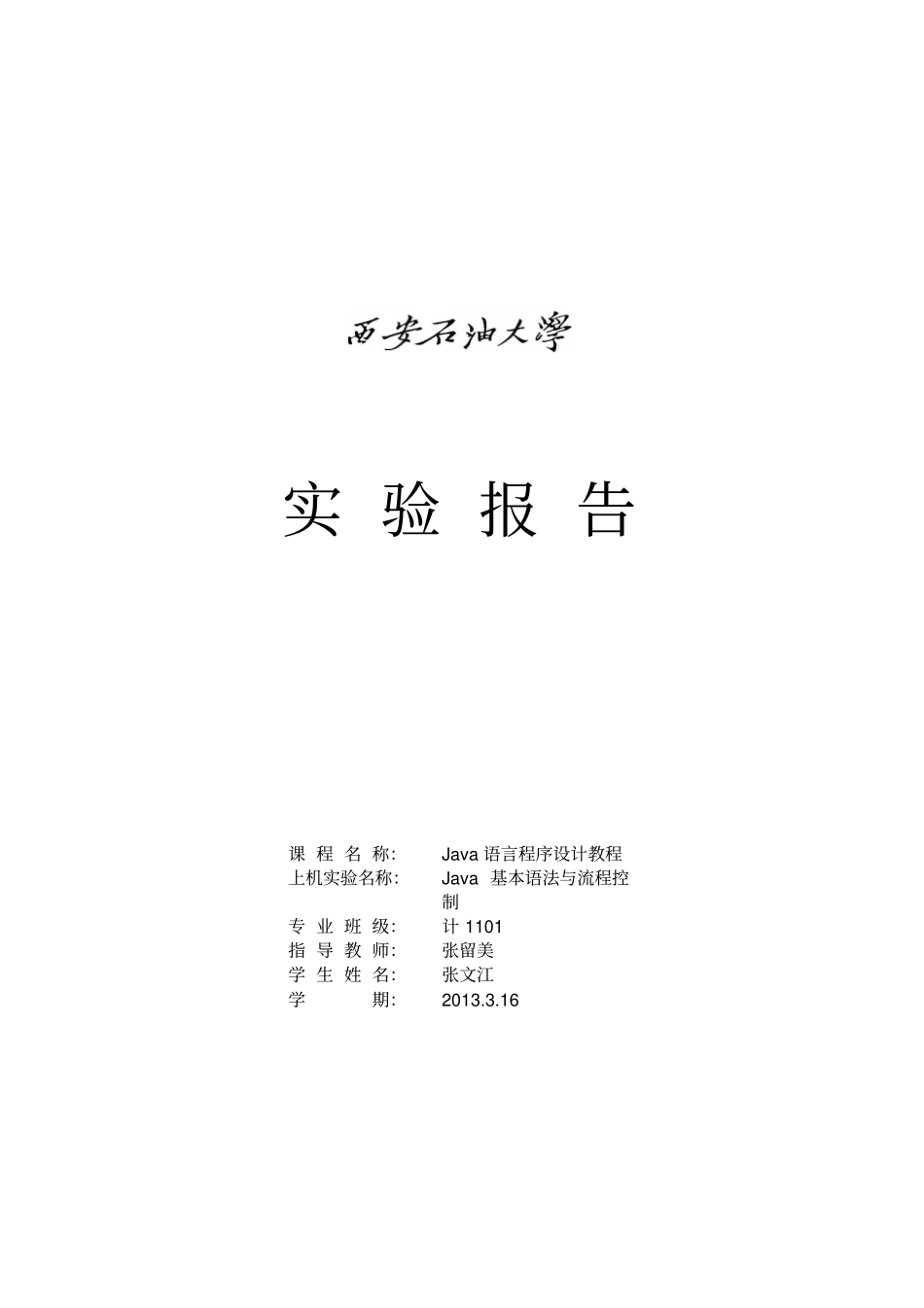 西安石油大学java语言程序--Java基本语法与流程控制_第1页