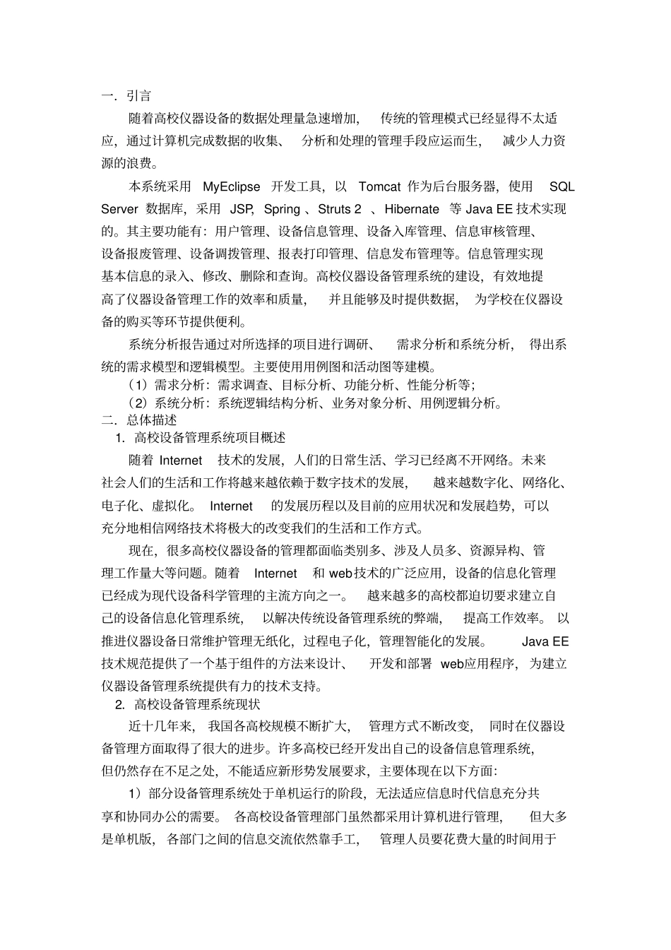 西安石油大学信息系统试验二高校设备管理系统系统分析报告_第2页