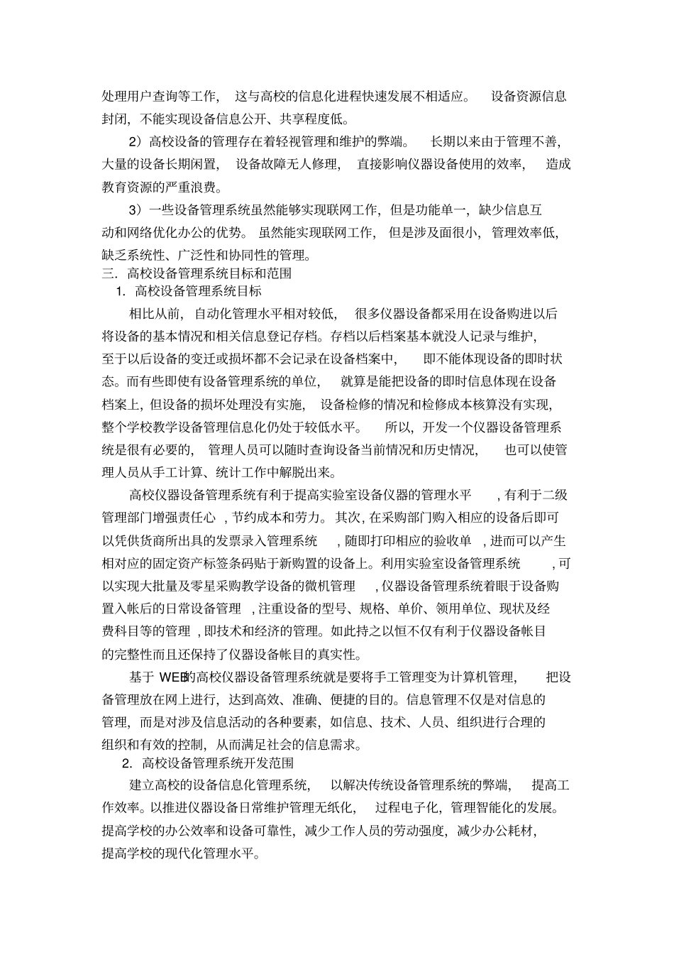 西安石油大学信息系统试验二高校设备管理系统系统分析报告_第3页