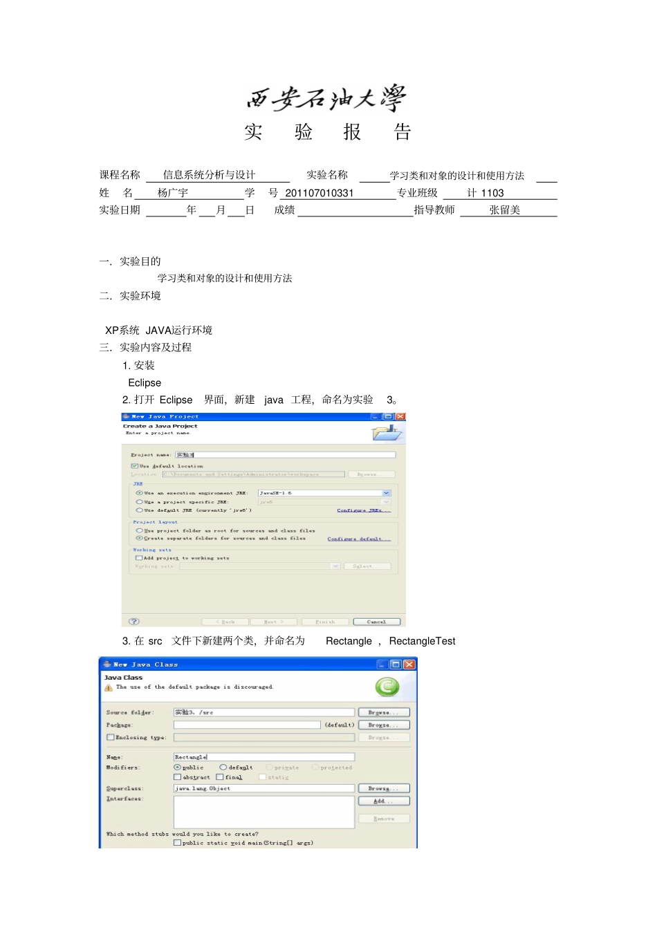 西安石油大学java语言程序--学习类和对象的设计和使用方法_第2页