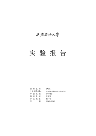 西安石油大学java语言程序--学习类和对象的设计和使用方法