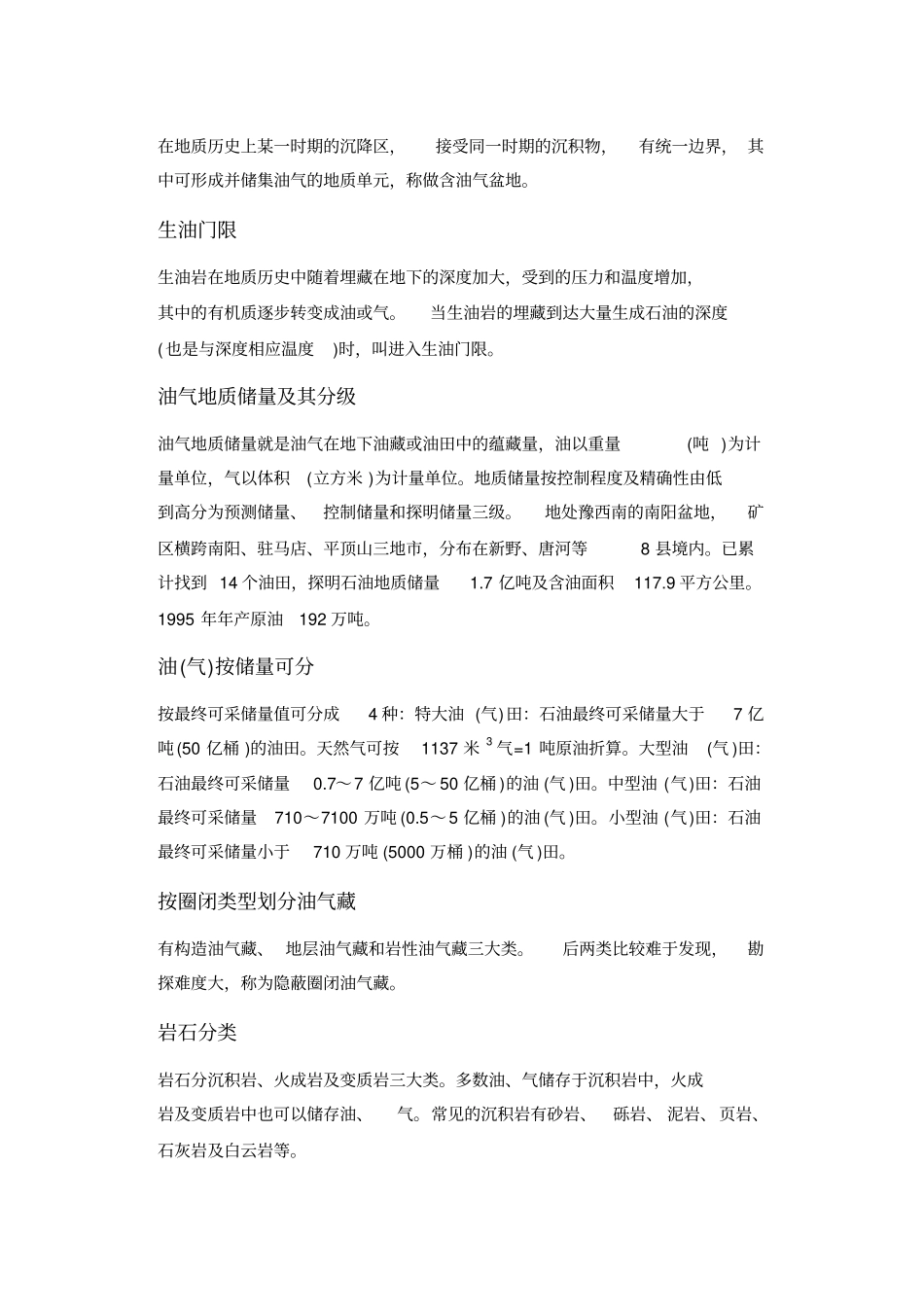 西安石油大学大一下学期石油工业概论常用名词解释_第2页