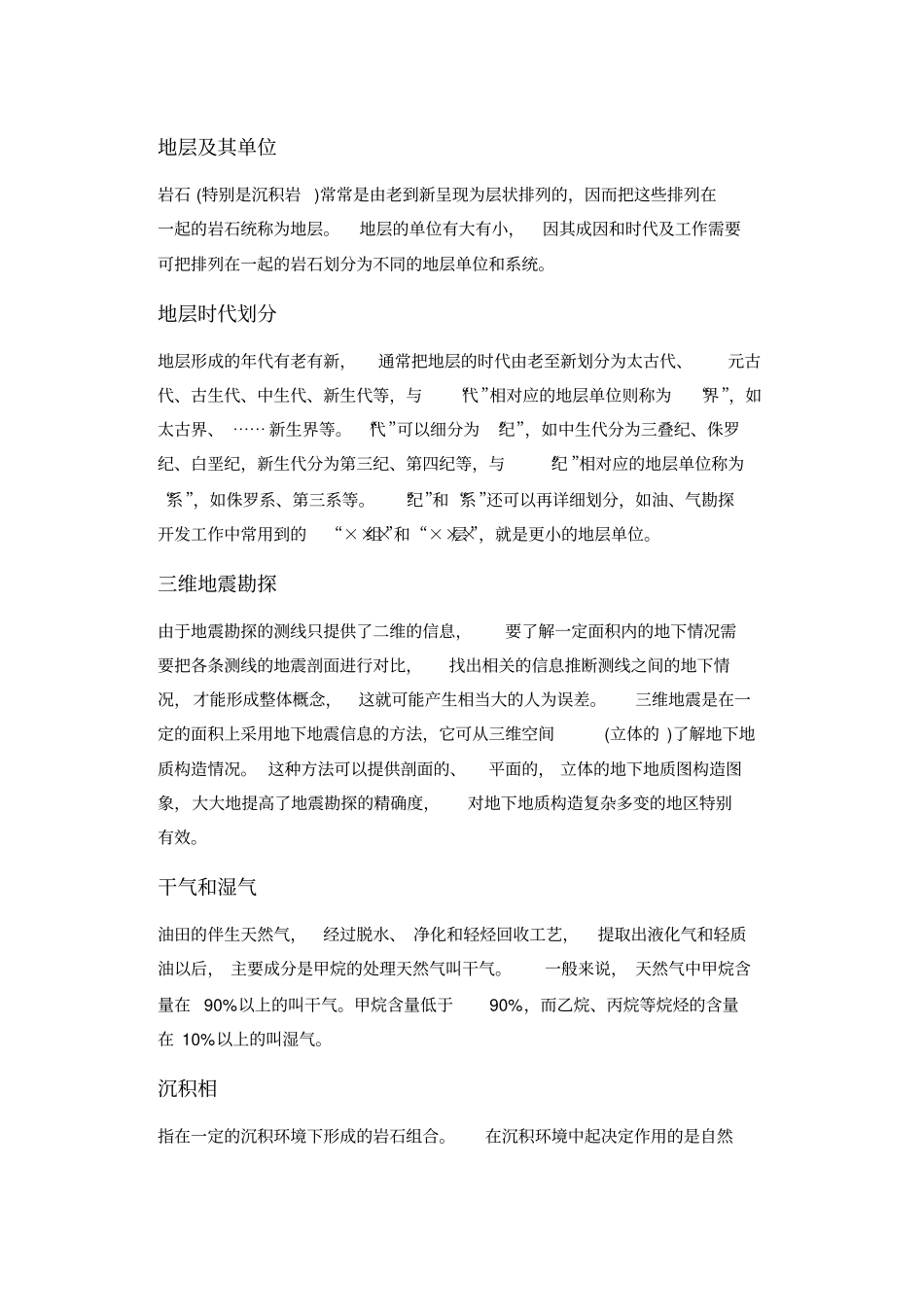 西安石油大学大一下学期石油工业概论常用名词解释_第3页