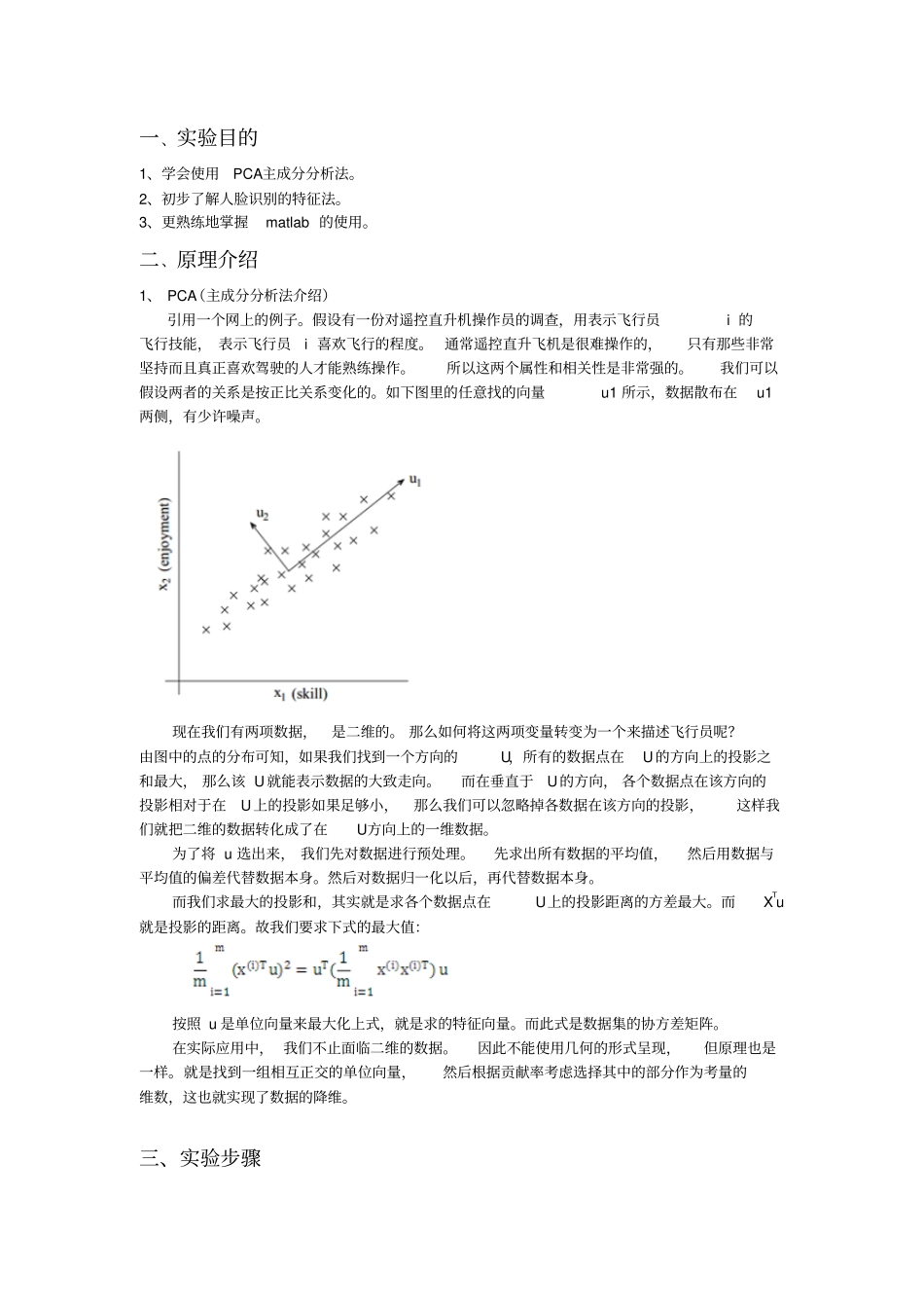 西安石油大学人工智能试验人脸识别试验报告_第2页