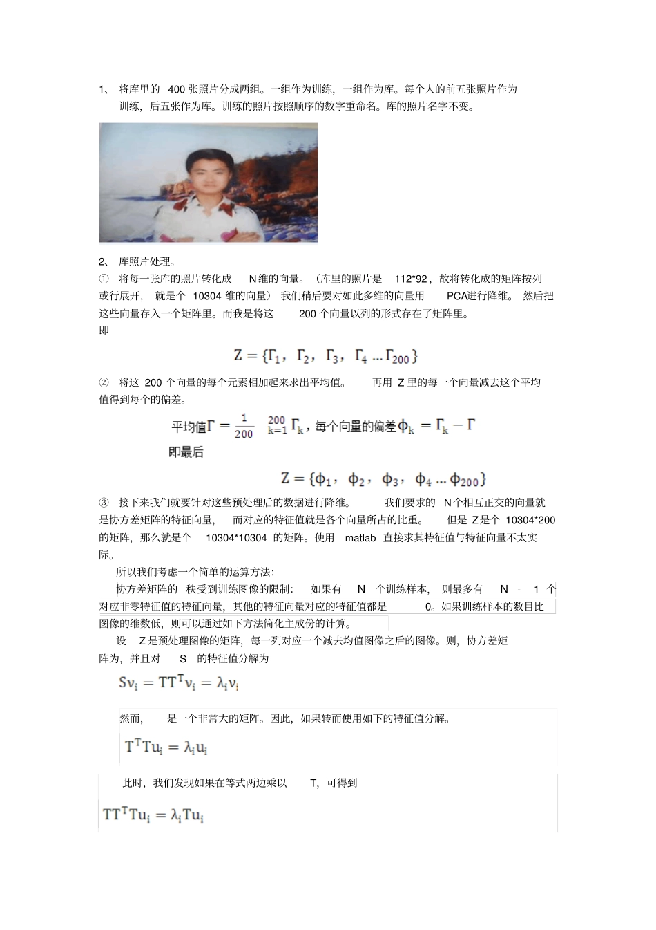 西安石油大学人工智能试验人脸识别试验报告_第3页