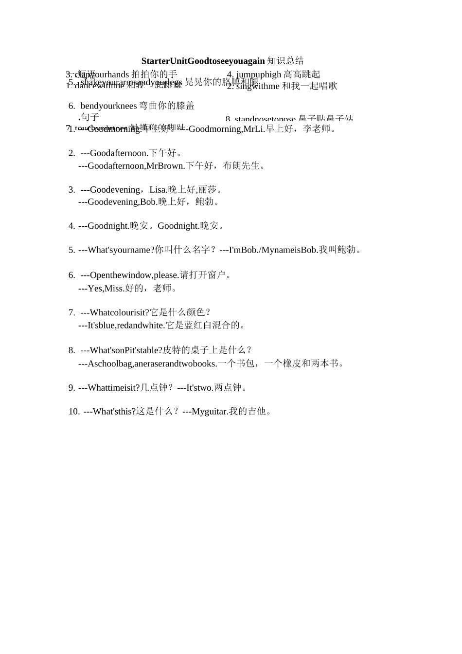 Join in 三下 单元知识总结(完整版)_第1页